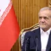 بزشكيان… نقل العاصمة من طهران الى مدينة اخرى بات أمراً ملحاً
