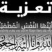 وكالة أخبار العرب تنعى الفقيد البروفيسور “خضير كامل فريجات” رحمه الله