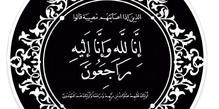 وكالة أخبار العرب تنعى والدة الشيخ الدكتور غزوان عبد الله العامري رحمها الله