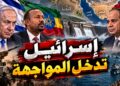إسرائيل تدعم حلف ثلاثي مع إثيوبيا ومصر يهدد البحر الأحمر