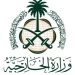 السعودية تأسف لقرار حكومة تصريف الأعمال الأفغانية منع الفتيات من التعليم الجامعي