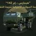 الدفاع الروسية.. تدمير راجمة “هيمارس” ومستودع صواريخ هاربون