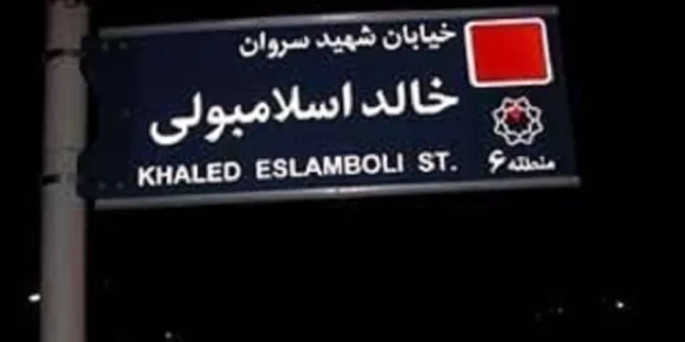 الخارجية المصرية ترحب قرار طهران تغيير اسم شارع “قاتل السادات”