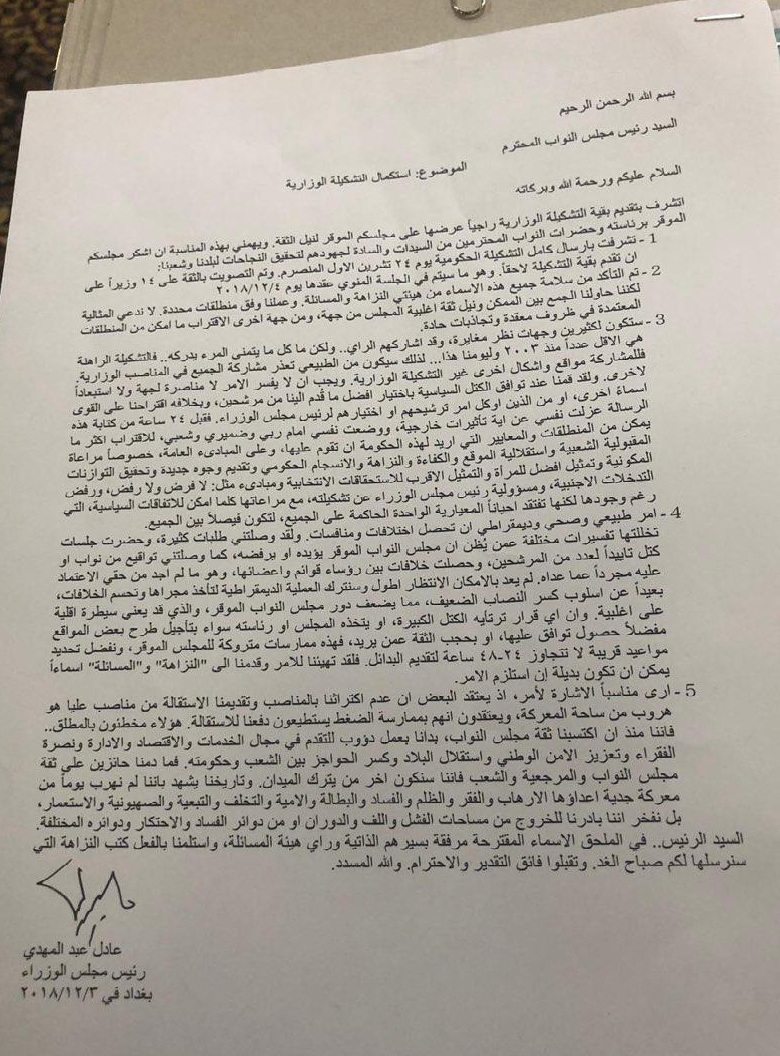عبد المهدي يضحى بالصدر لصالح العامري.. الفياض للداخلية والجربا للدفاع والأسماء الباقية كما هي