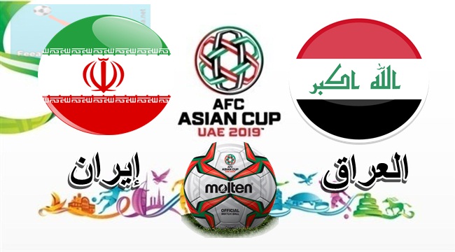 الإعلام الإيراني يرفع شعار «الثأر» من العراق في كأس آسيا