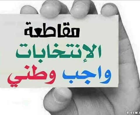 فتيل حرب الكترونية يشتعل في العراق