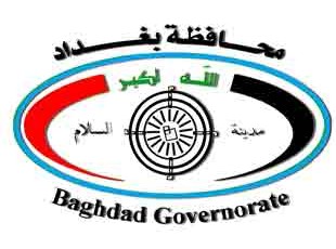 محافظة بغداد تعطل الدوام الرسمي يومي الاربعاء والخميس بمناسبة استشهاد الامام الكاظم عليه السلام