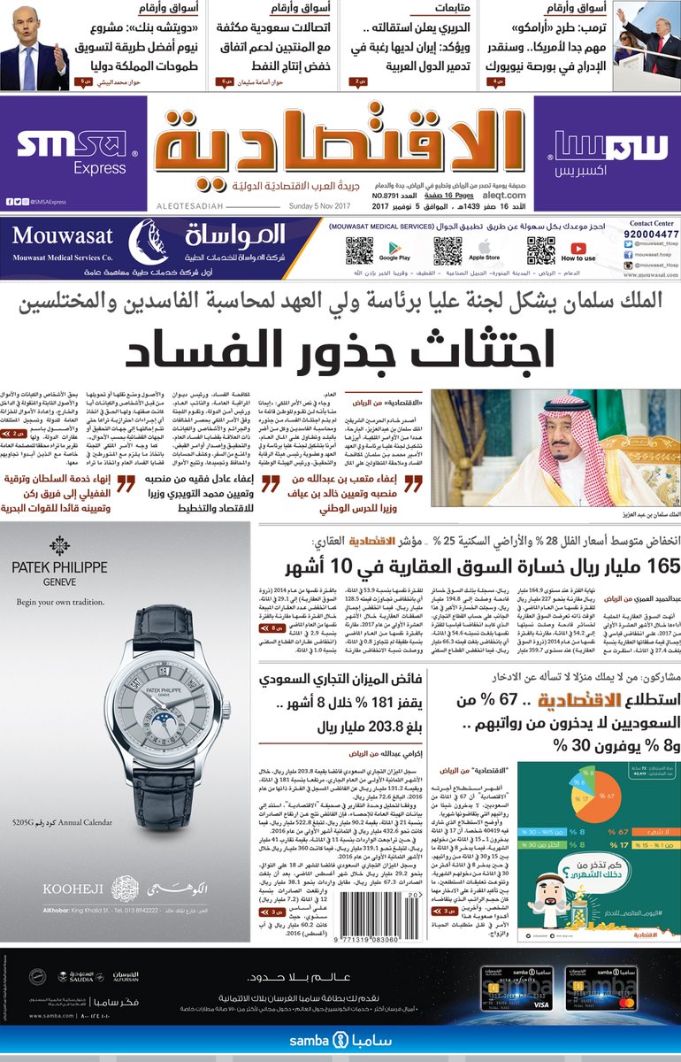 ألاسماء الكاملة للمسؤولين السعوديين الكبار المعتقلين
