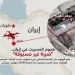 هجوم المسيرات في إيران.. القصة الكاملة لـ “ضربة غير مسبوقة”