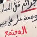 “أوقفوا قتل النساء”.. صرخة تهز تونس بعد جرائم لا توصف