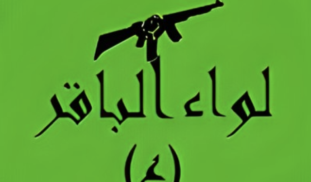 لمحة عن مليشيا “لواء الباقر” السورية