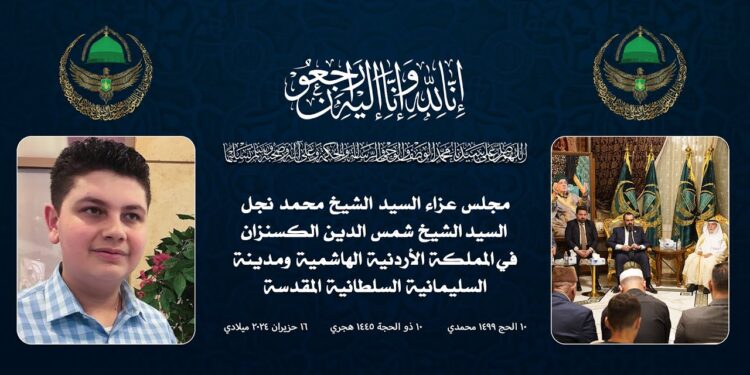 الاتراح توحد العراقيين تحت قبة شيخ الطريقة العلية القادرية الكسنزانية في العالم