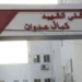 الجيش الإسرائيلي يقتحم مستشفى كمال عدوان في غزة