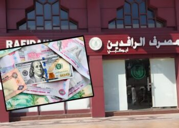 “بتهمة غسيل الاموال”مصرف الامارات المركزي يفرض عقوبة مالية فرع مصرف الرافدين في ابو ظبي