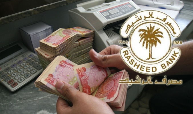 بغداد : ضبط تلاعب واختلاس بمصرف الرشيد مقداره 18 مليار دينار