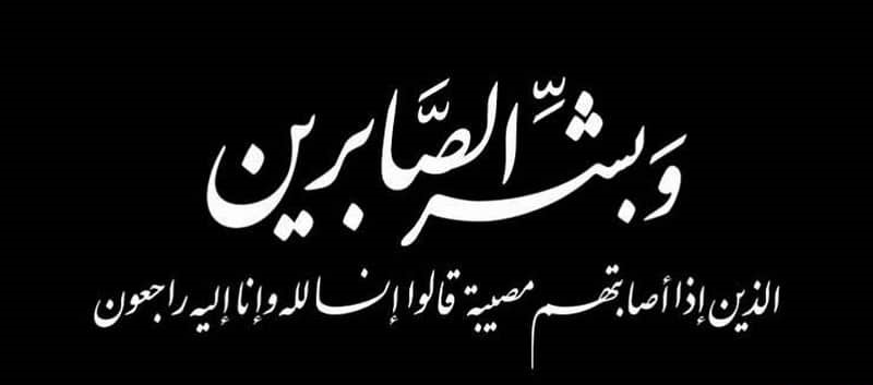 وكالة أخبار العرب تنعى مدينة الخالدية برحيل فقيدها الشاب “محمد حمد عفات رشيد الخليفاوي””