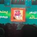 الرياض تحتضن فعاليات المنتدى السعودي للإعلام 2026 بمشاركة قيادات إعلامية عالمية