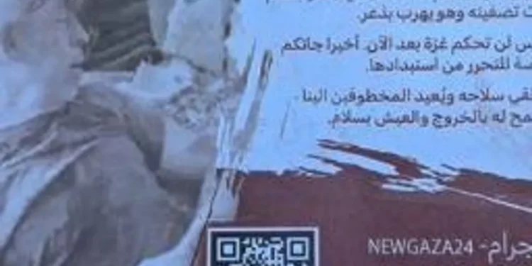 منشور اسرائيلي ينثر فوق غزة.. قتلنا السنوار الذي دمر حياتكم