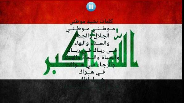 العراق يتجه لتغيير القيادات الأمنية والمحافظين والنشيد الوطني ورفض مزدوجي الجنسية