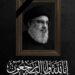 بغداد تشيع زعيم حزب الله اللبناني بموكب رمزي “فيديو”