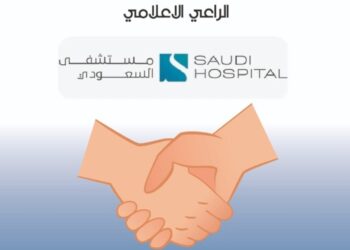 “المستشفى السعودي” عطاء بلا حدود وشهادات المرضى عنوان الانسانية والمهنية